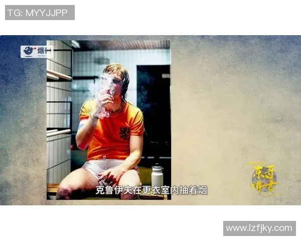 足球明星为何普遍选择不抽烟的背后原因与健康影响分析